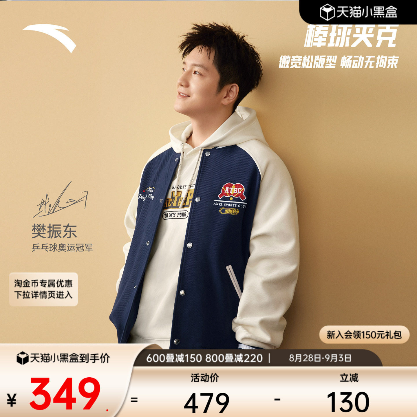 安踏运动复古休闲棒球服外套图片
