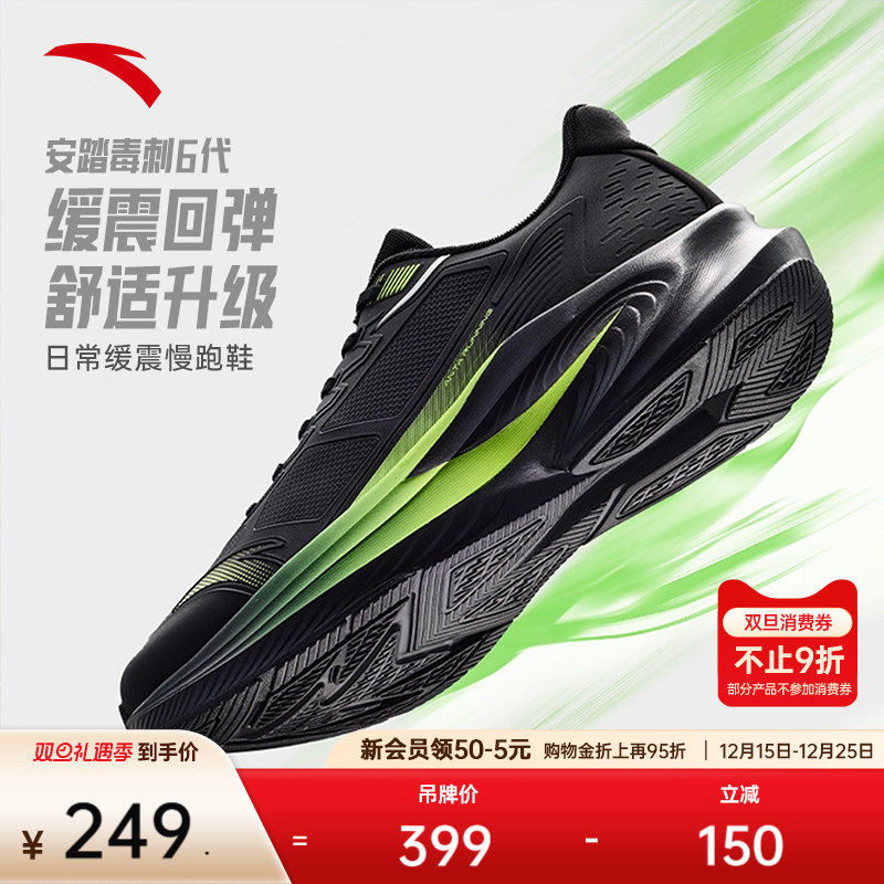 安踏毒刺6缓震回弹防滑跑鞋男