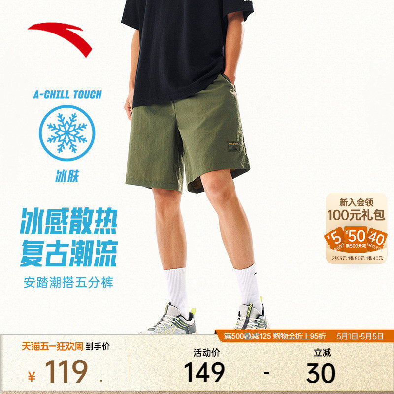 【樊振东同款】安踏自在裤丨冰丝休闲短裤男士新款轻薄透气五分裤