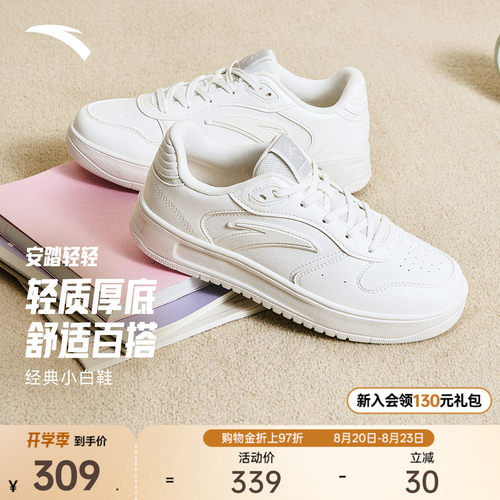 安踏轻轻鞋轻质经典百搭板鞋女款
