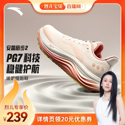 安踏旅步v2PG7缓震男跑步鞋