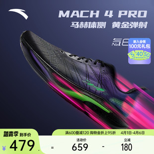 安踏马赫4代PRO 氮科技轻质专业跑步鞋 男竞速跑鞋 112535584