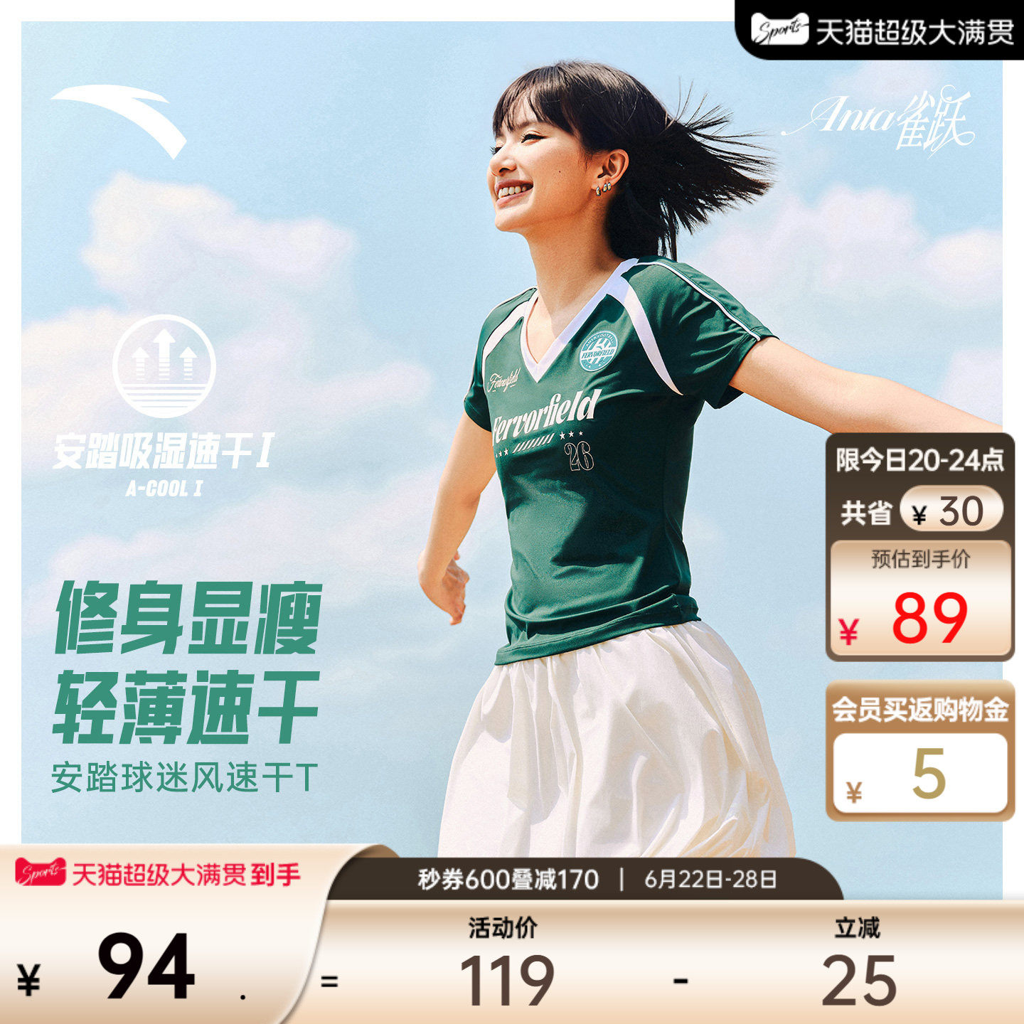 安踏雀跃足球风短T丨美式插肩v领短袖t恤速干衣女装夏季短款上衣