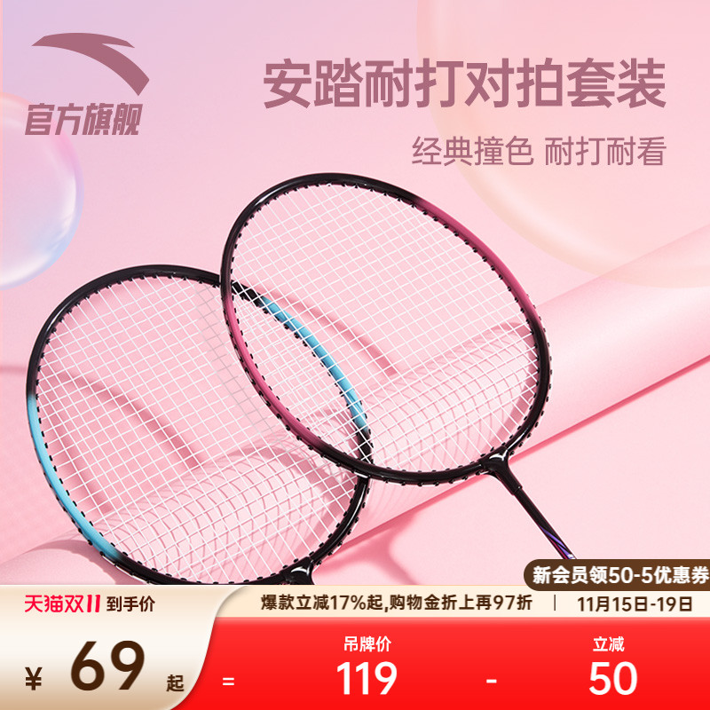 安踏羽毛球拍专业入门