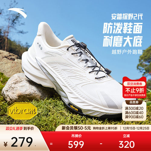 安踏探野2户外耐磨越野跑鞋男女