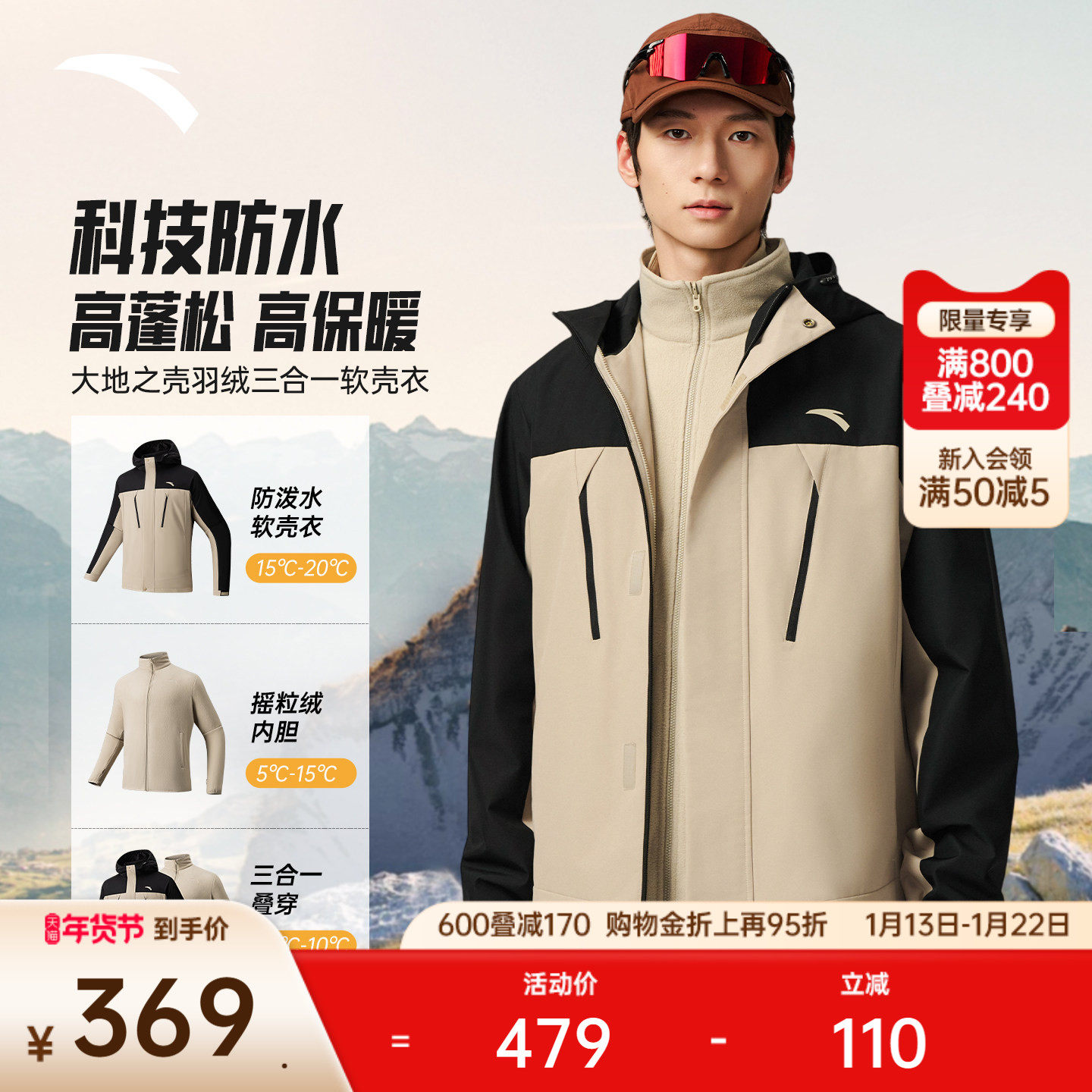 安踏三合一软壳丨大地之壳摇粒绒运动外套男冬季加绒保暖夹克上衣,户外/登山/野营/旅行用品,软壳衣,淘宝优惠券,粉丝福利购,淘宝优惠卷