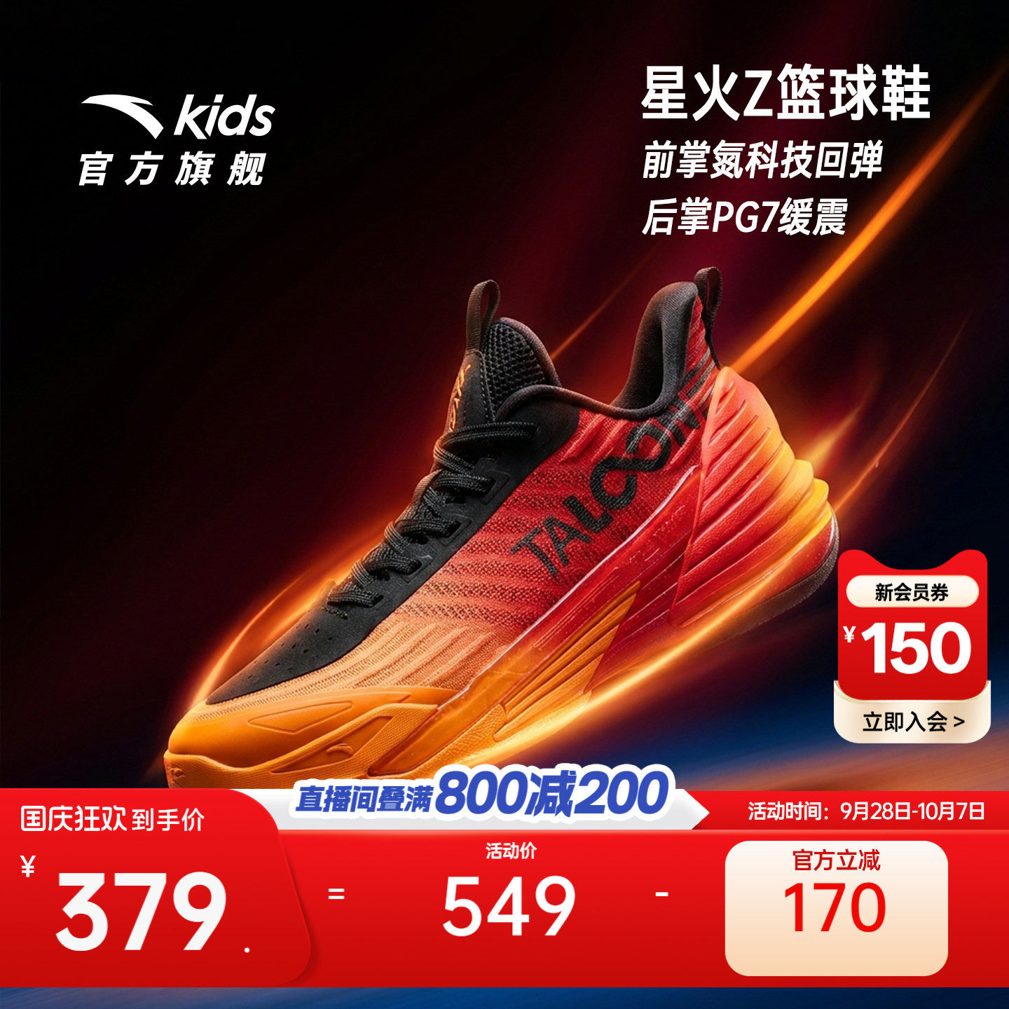 星火Z安踏儿童男大童篮球鞋