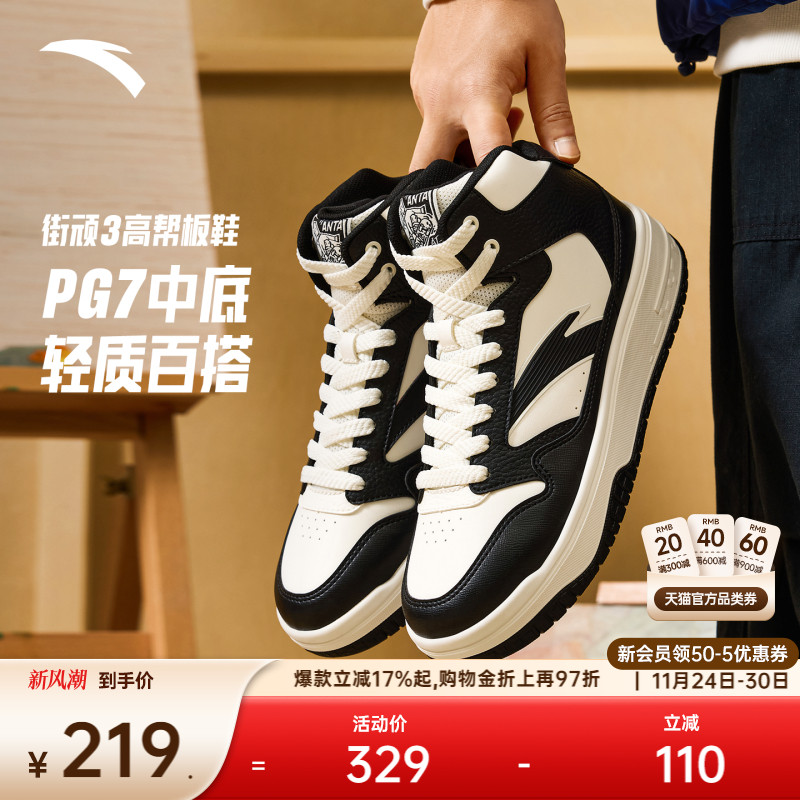 安踏PG7 街顽3丨熊猫色高帮板鞋男2025冬季新款黑白滑板鞋运动鞋