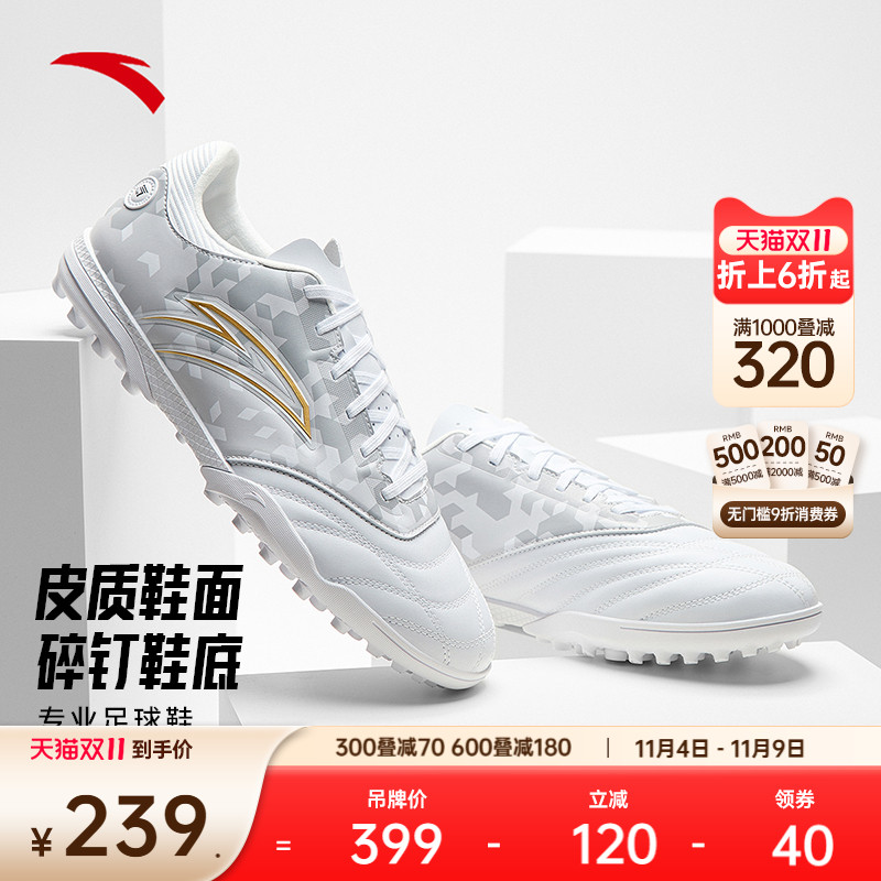 安踏男子足球鞋TF碎钉2025冬季新款青少年成人专业训练比赛运动鞋