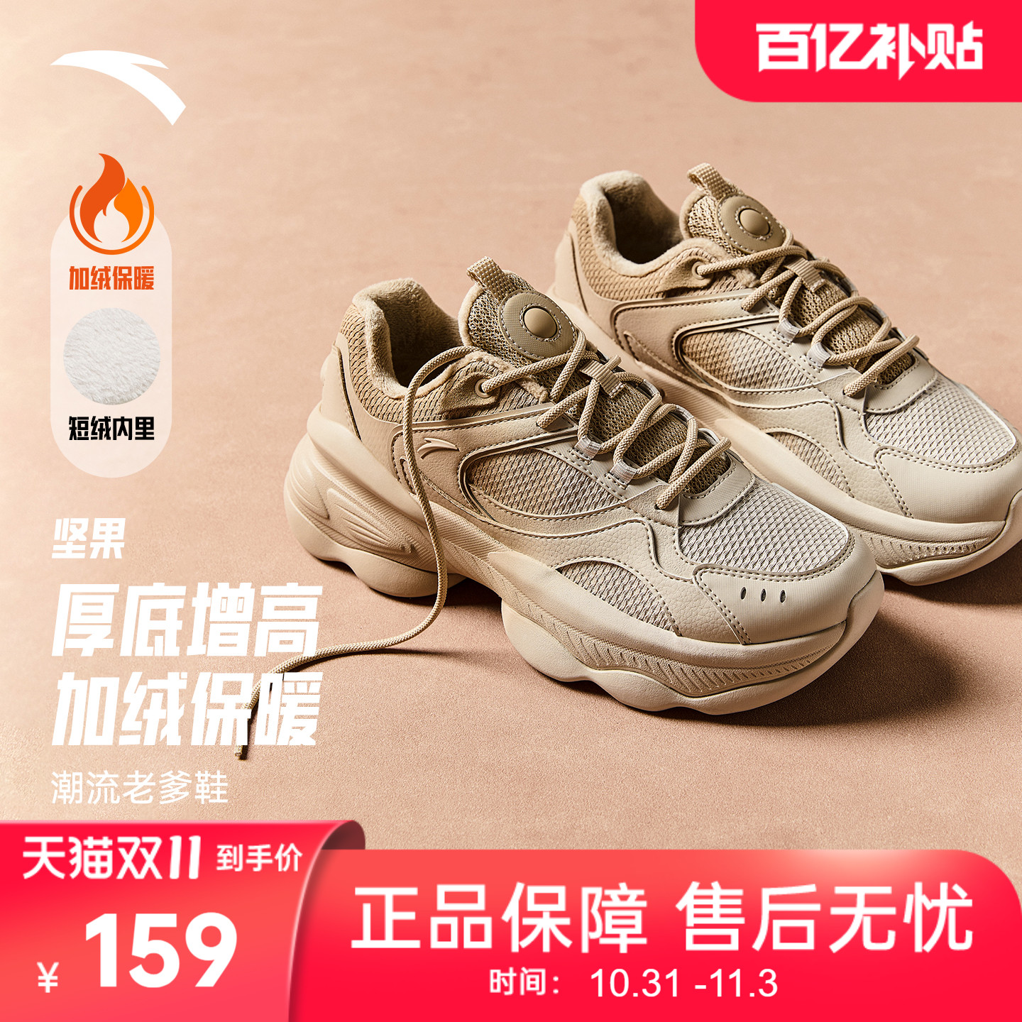 【关晓彤同款】安踏坚果鞋丨老爹鞋女加绒保暖厚底增高潮流运动鞋