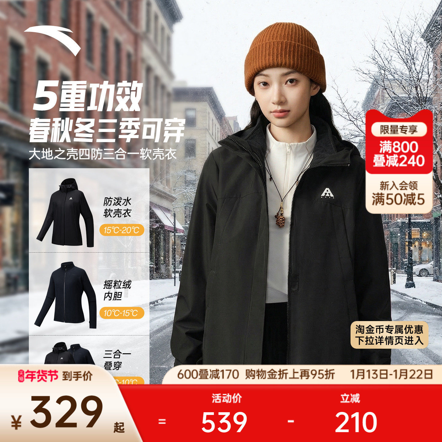 安踏抓绒三合一软壳衣丨大地之壳运动外套女士摇粒绒内搭夹克上衣,运动服/休闲服装,运动茄克/外套,淘宝优惠券,粉丝福利购,淘宝优惠卷