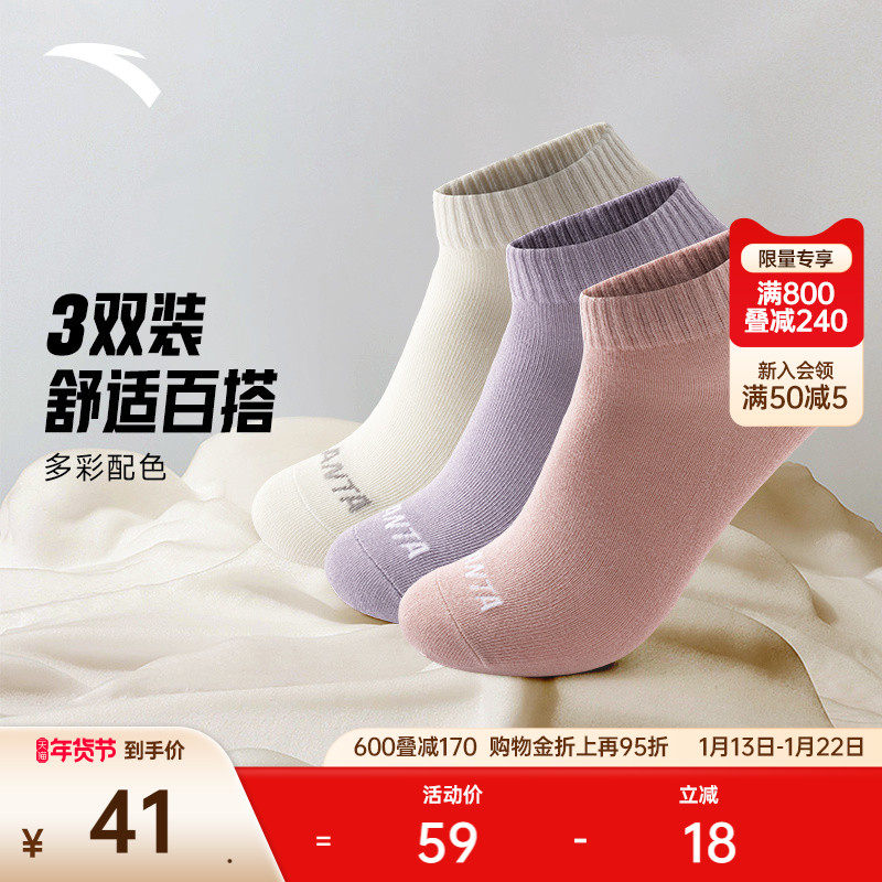 安踏运动袜3双装纯色女袜船袜跑步训练健身纯棉吸汗短袜短筒袜子,运动包/户外包/配件,运动袜,淘宝优惠券,粉丝福利购,淘宝优惠卷