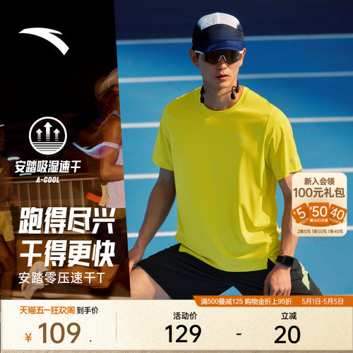 安踏速干之王C10跑步运动T恤