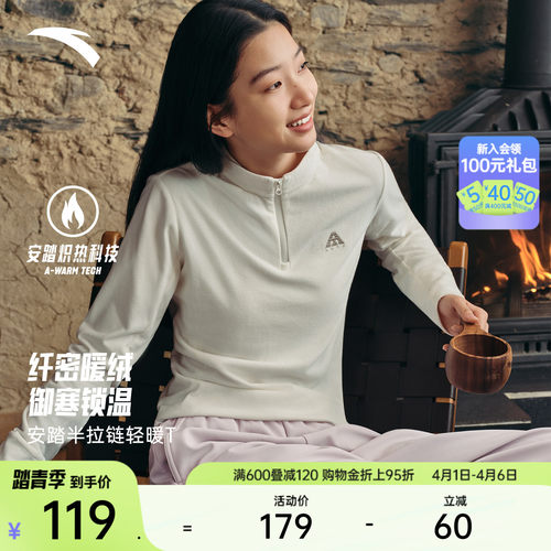 安踏轻暖T修身半拉链保暖抓绒衣