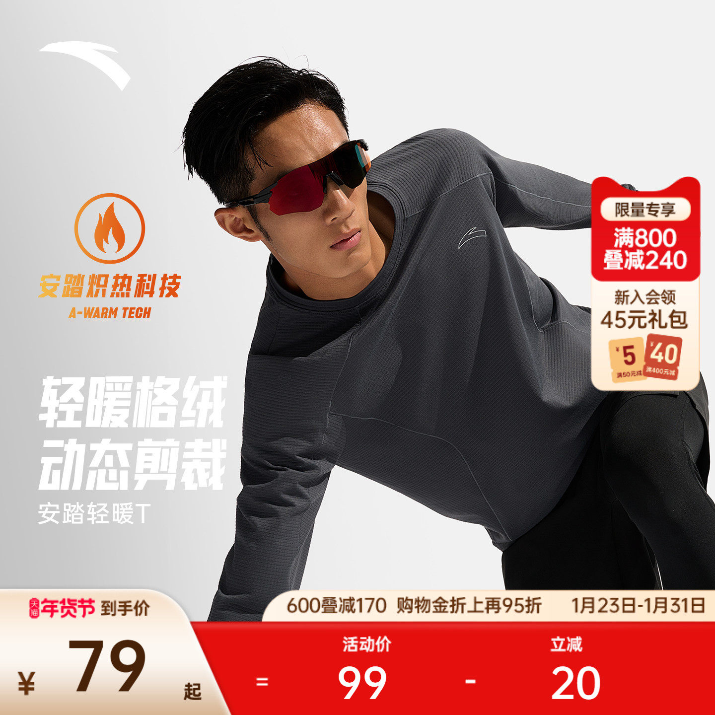 安踏速干大师丨加绒长袖t恤男冬季跑步运动上衣压缩衣健身训练服,运动服/休闲服装,运动T恤,淘宝优惠券,粉丝福利购,淘宝优惠卷