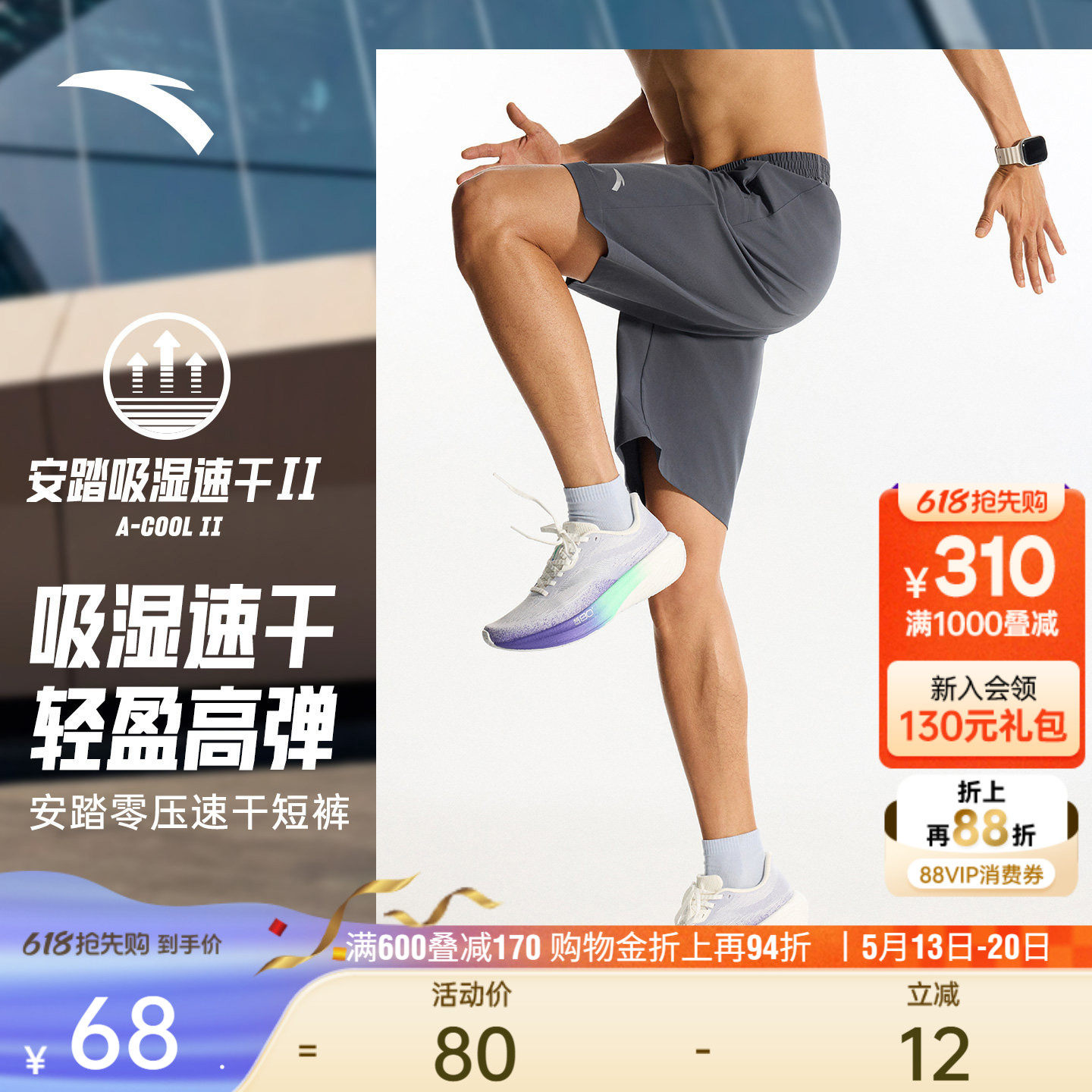 安踏速干短裤丨男士夏季运动裤透气五分裤梭织健身训练跑步裤子