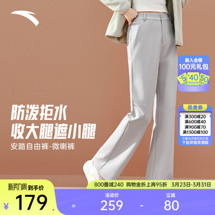 智感通勤休闲裤 子防泼水商务运动长裤 女裤 喇叭裤 修身 安踏自由裤