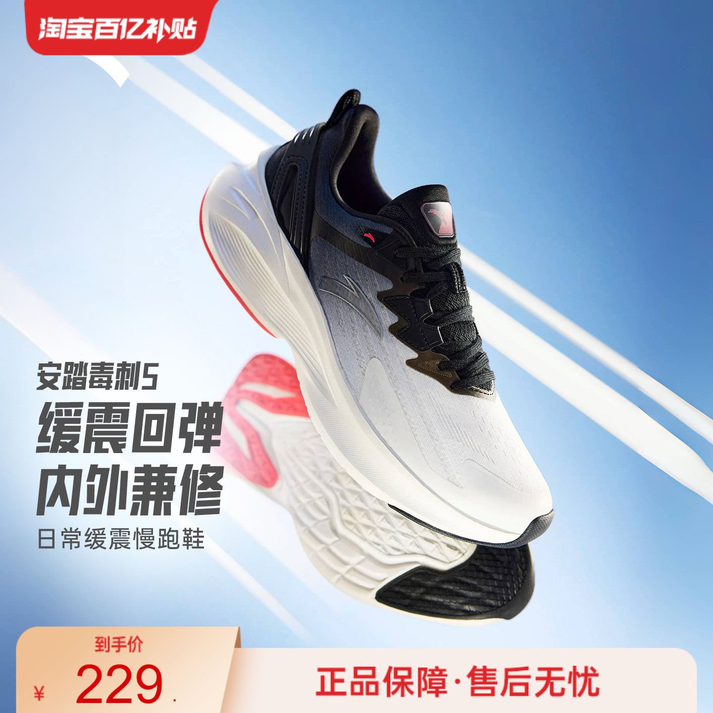 安踏毒刺5代|A-SHOCK缓震跑鞋男