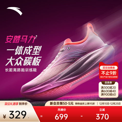 安踏马力2马拉松碳板跑鞋男
