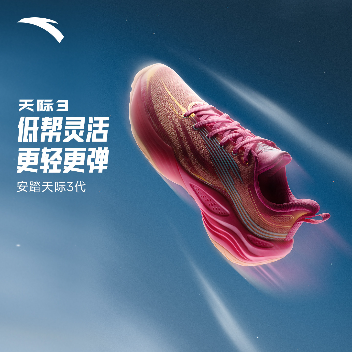 安踏天际3丨水泥克星防侧翻抗扭缓震耐磨实战运动新年款篮球鞋男