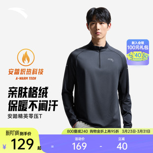 商务通勤速干打底半拉链上衣 T恤男士 安踏零压T 跑步加绒针织长袖