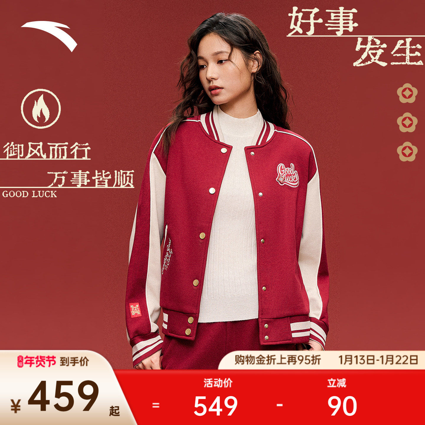 安踏好事发生丨新年鸿运外套棒球服女新款加绒运动夹克162618703