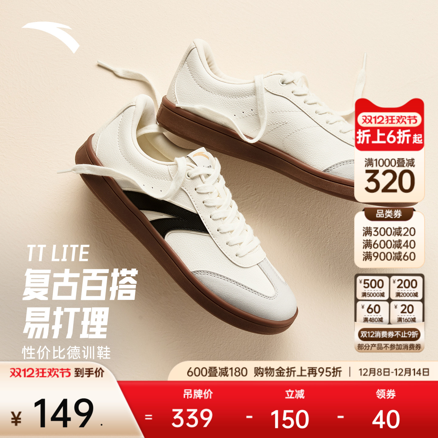 安踏TT鞋LITE男子德训鞋