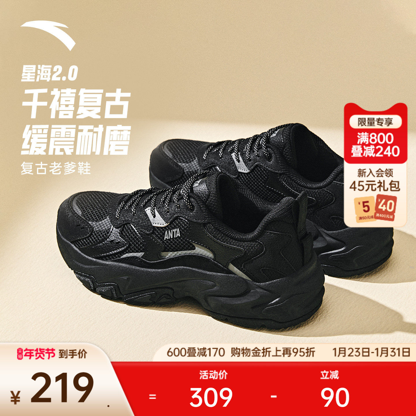 安踏星海 2.0丨厚底舒适老爹鞋女2025冬季新款黑色休闲鞋运动鞋子,运动鞋new,老爹鞋,淘宝优惠券,粉丝福利购,淘宝优惠卷