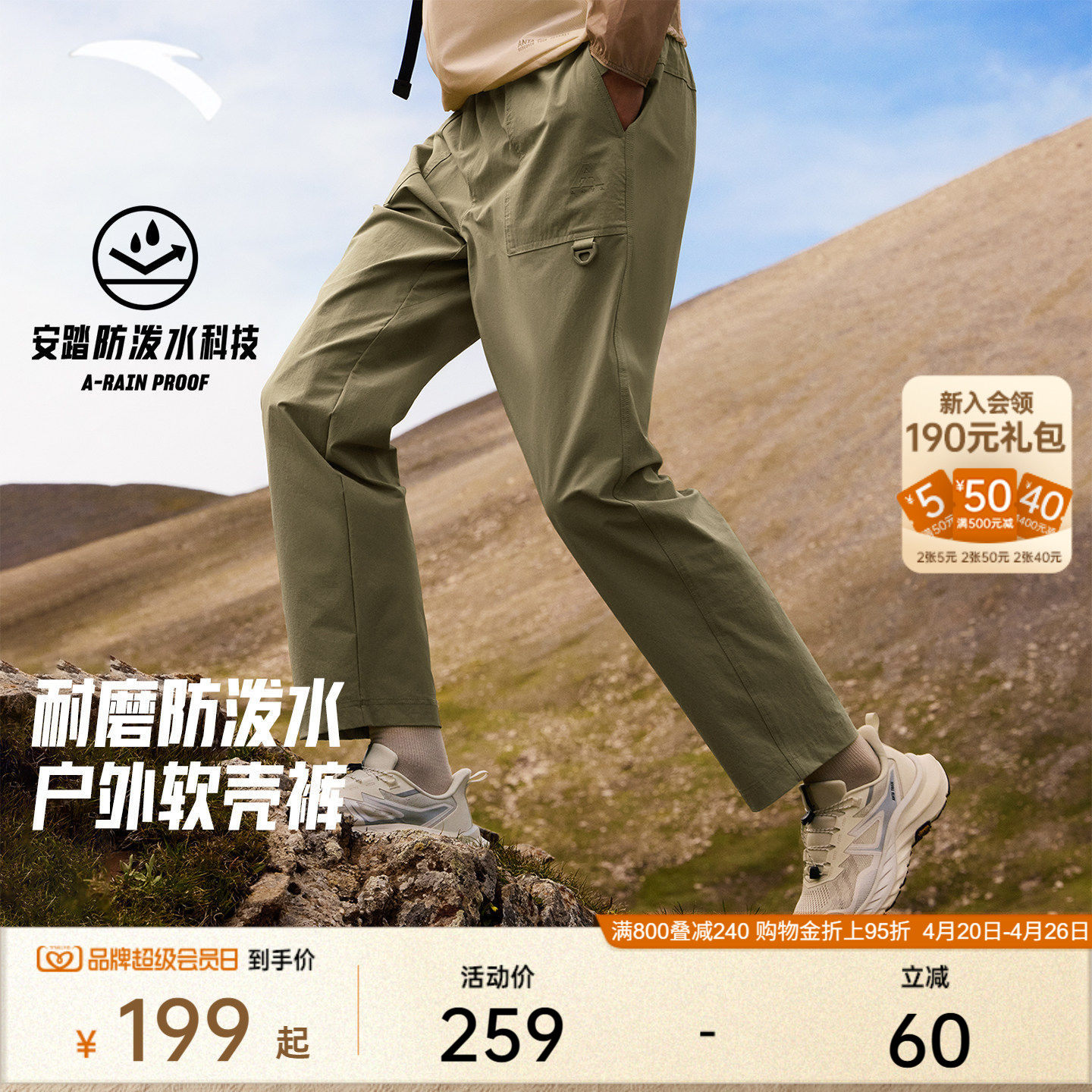 安踏山壳裤丨大地之壳4.0梭织防泼水运动长裤男户外软壳休闲裤子