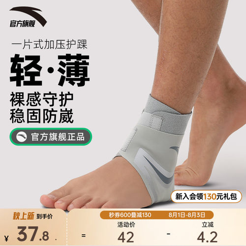 安踏护踝中性1825172568