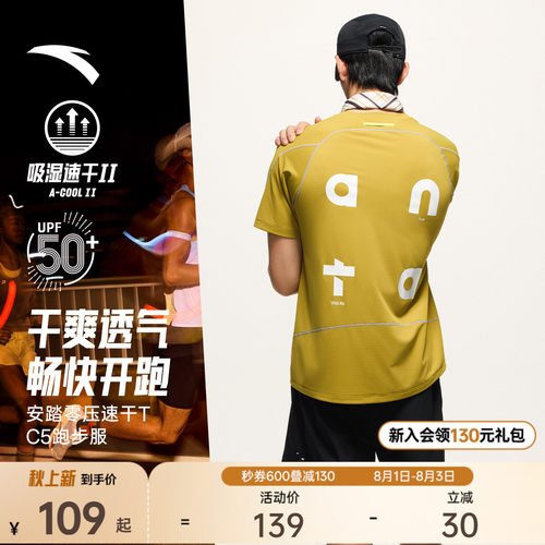 【樊振东同款】安踏零压速干T