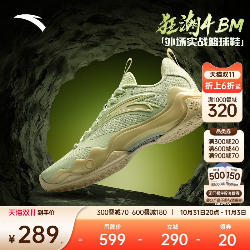 安踏狂潮4 BM丨氮科技篮球鞋耐磨防滑支撑实战低帮专业运动鞋男