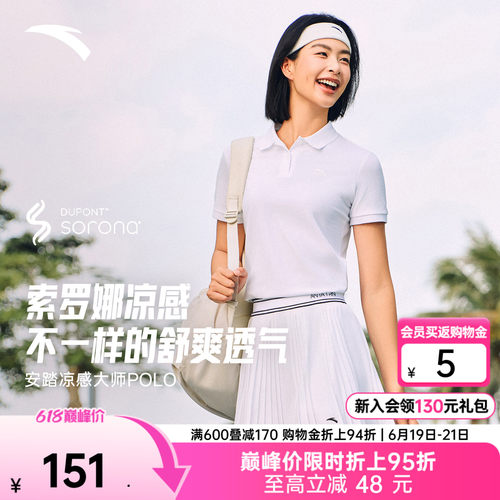 安踏大师POLO索罗娜凉感女短袖
