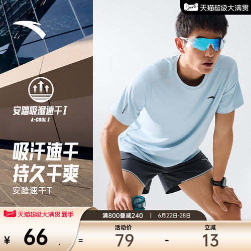 安踏速干大师零压速干T