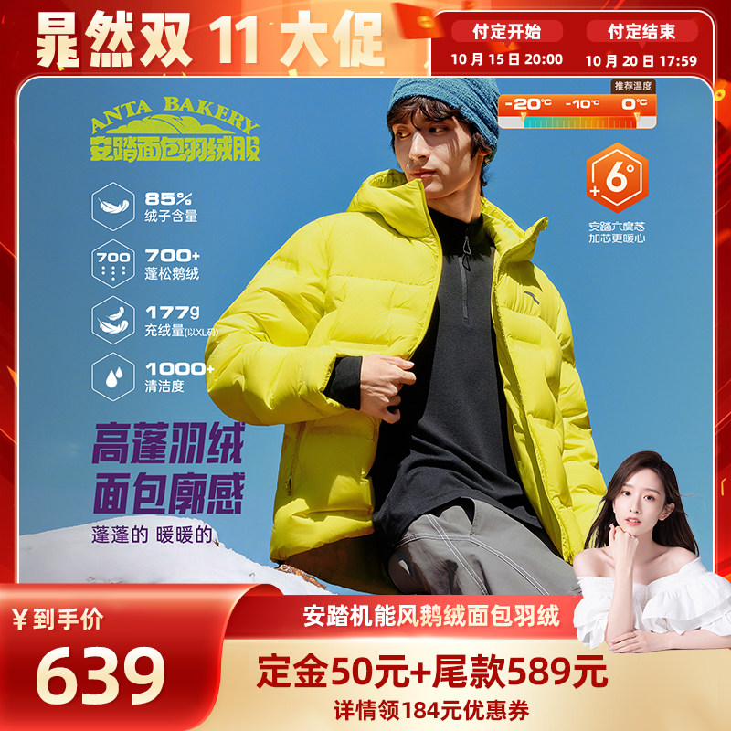 【鹅绒】安踏户外面包鹅绒羽绒