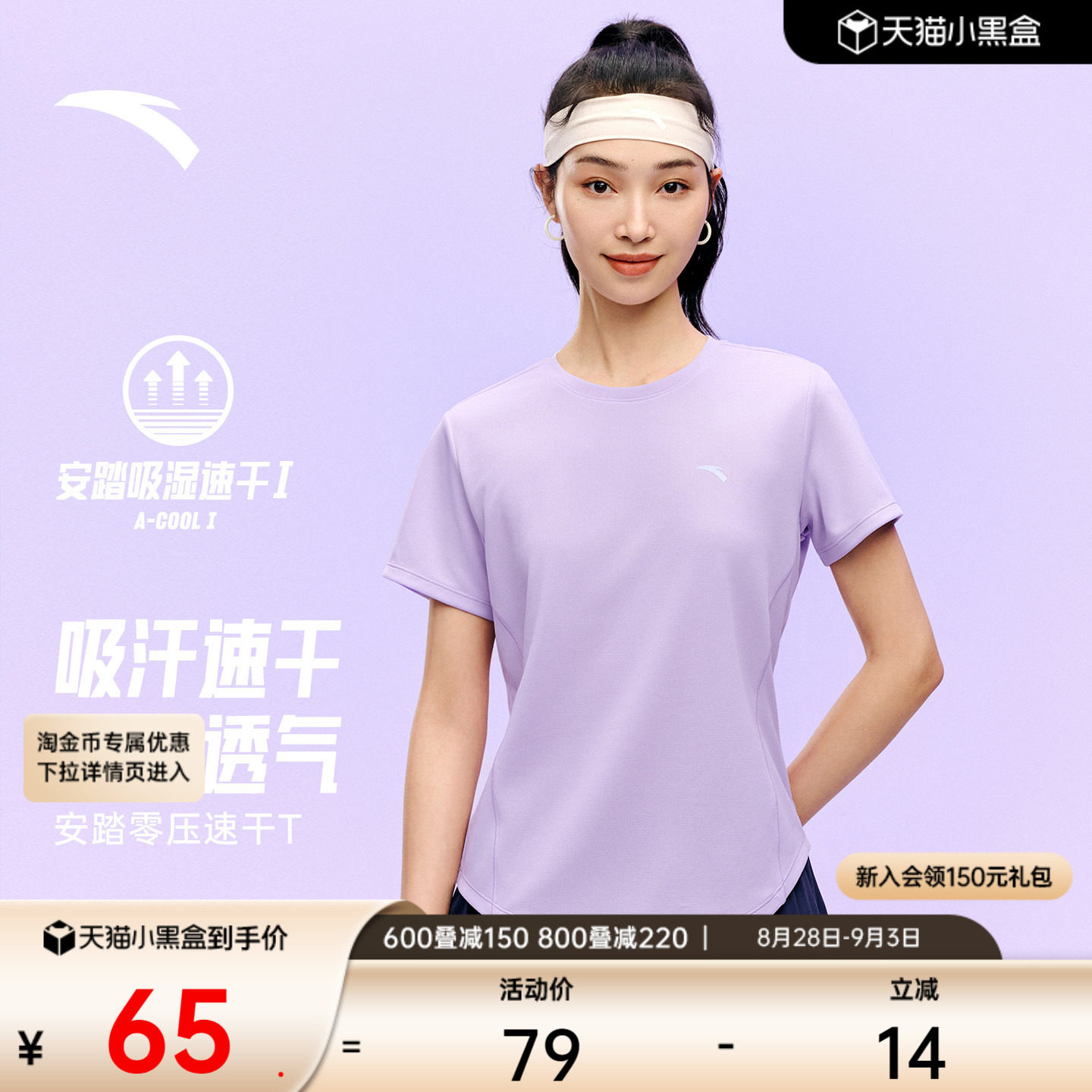 【吸汗透气】安踏女运动速干T图片