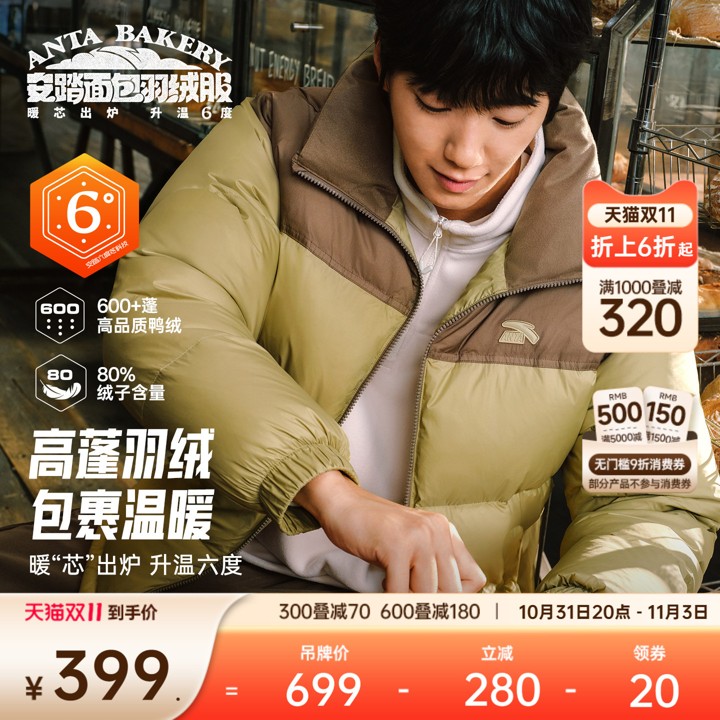 安踏面包羽绒火山岩羽绒