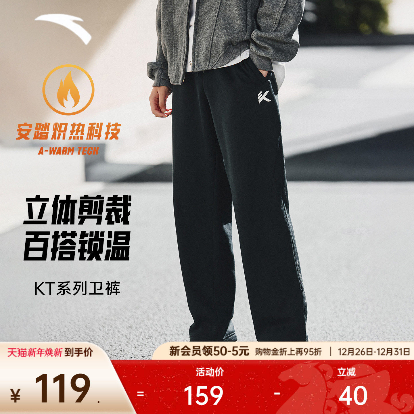 安踏KT运动裤长裤男士冬季新款加绒篮球训练跑步卫裤针织直筒裤子