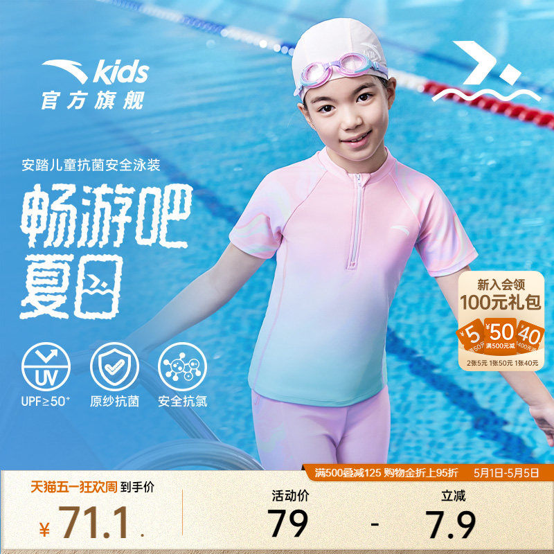安踏儿童泳衣裤女童分体泳衣泳裤速干抗氯防晒泳装中大童温泉泳衣