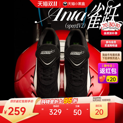 安踏雀跃speedV2丨薄底德训鞋