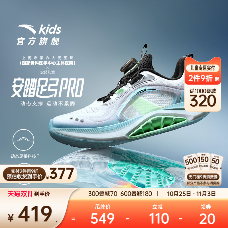 安踏儿童男童足弓PRO跑鞋2025冬季新款女大童鞋运动鞋专业跑步鞋