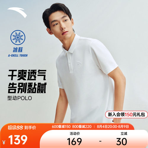 安踏大师POLO男子多色冰丝短袖