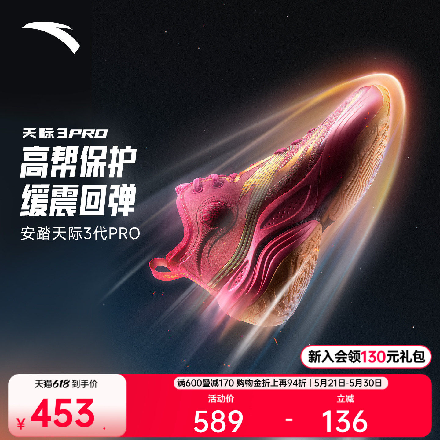 安踏天际3PRO丨氮科技抗扭缓震回弹耐磨专业实战运动高帮篮球鞋男