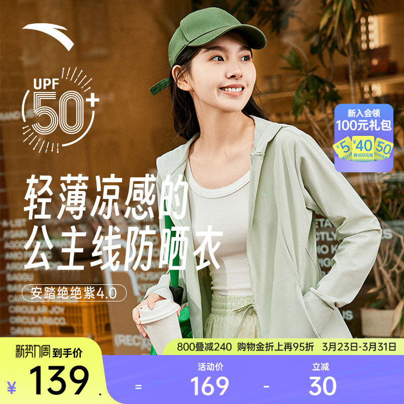 安踏绝绝紫4代丨公主线正肩防晒衣女夏季防紫外线冰丝骑行服外套
