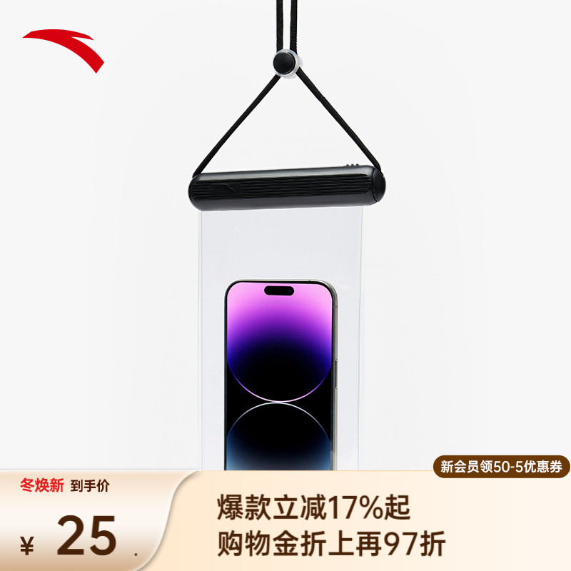 安踏手机防水袋游泳装备密封防水可调节游泳馆泳池专用放雾密封袋