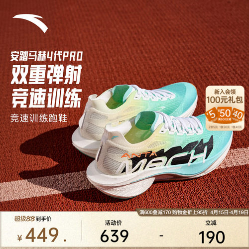 安踏马赫4代PRO蓝焰竞速跑鞋男