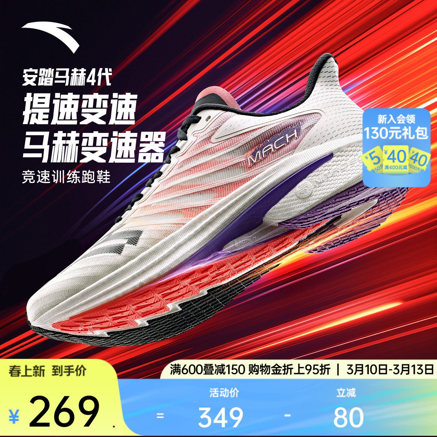 安踏马赫4代丨氮科技专业跑步鞋男子竞速训练体测中考跑鞋运动鞋