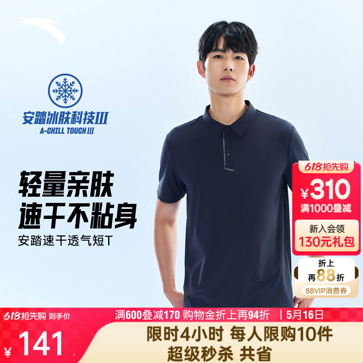 安踏型动POLO丨莱卡冰丝翻领短袖t恤男夏季新款速干商务通勤上衣