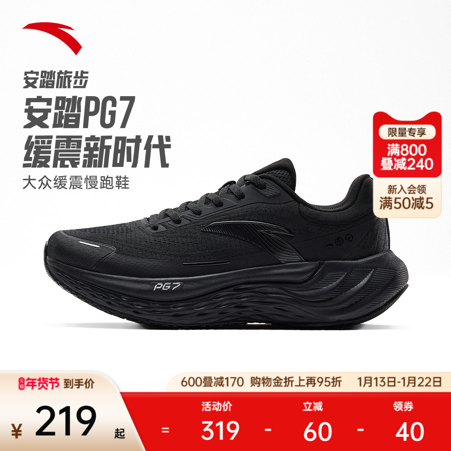 安踏PG7 旅步丨缓震慢跑步鞋男耐磨跳绳鞋厚底舒适运动鞋回弹跑鞋
