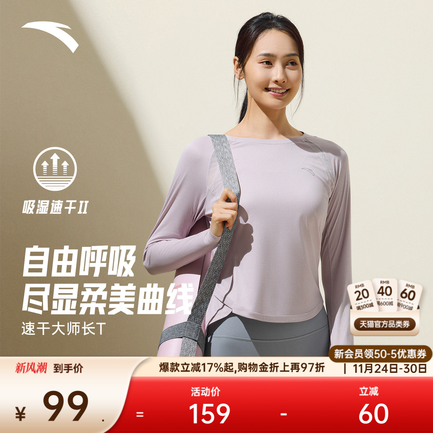 安踏速干大师丨长袖t恤女士冬季瑜伽服健身训练修身跑步运动上衣